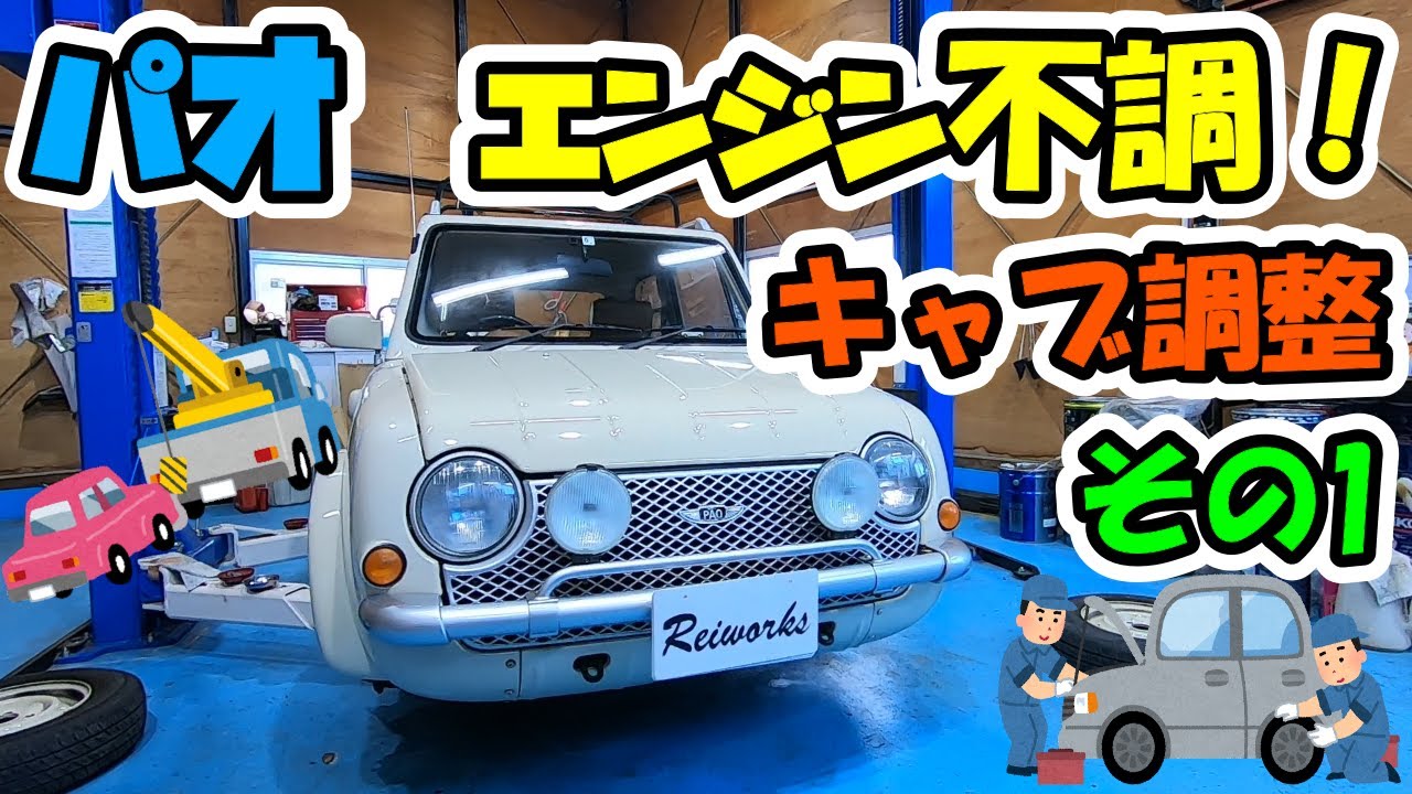 パオ　新品 日産パオキャブレター❗けん様専用 【公式通販】