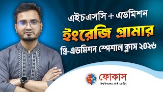 এইচএসসি+এডমিশন ইংরেজি গ্রামার | বিশ্ববিদ্যালয় ভর্তি প্রস্তুতি | Focus University Admission Coaching screenshot 4
