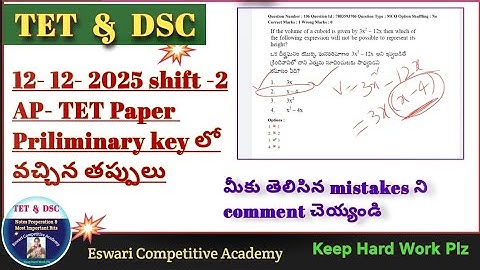 ( 12- 12- 2025 )sgt -Shift -2,  AP- TET Paper Priliminary key లోవచ్చిన mistake బిట్స్, #aptetdsc