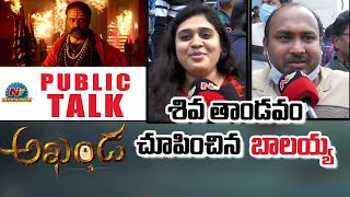 Akhanda Movie Genuine Public Talk | Nandamuri Balakrishna | Pragya Jaiswal | NTV ENT