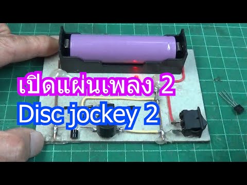 Video IDEA#23 เปิดแผ่นเพลง2 DISC JOCKEY2... - youtube