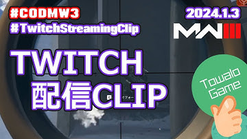 【Call of Duty: Modern Warfare III】Twitch配信クリップ / 24.1.3 #cod #mw3