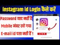 Instagram Account Recover kaise kare 2025||how to recover instagram account