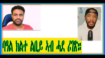 ባዓል ክልተ ልቢይ ኣብ ሓደ ሪገጽ። 3ባዓል ክልተ ልቢይ ኣብ ሓደ ሪገጽ። # Asmara # Eritrean #Asmara