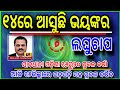 Today Low Pressure News in odisha।। Low pressure coming in odisha next 7day day।। Odisha rain news