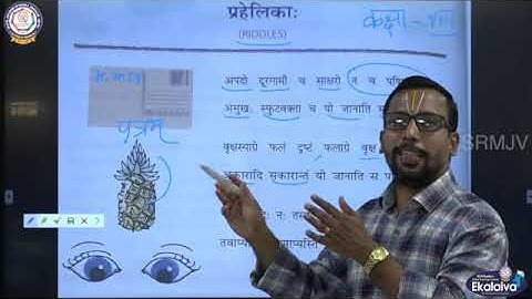 सीबीएसई - कक्षा - आठवीं - संस्कृत - II - प्रहेलिका पहेलियां
