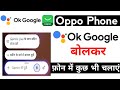oppo turn on hey google setting | oppo ok google voice assistant setting | oppo