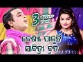 New Jatra Comedy - Nacha Gita Re Mora Kana Hauchi ନାଚ ଗୀତରେ ମୋର କଣ ହଉଚି