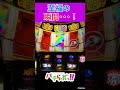 【ビッグドリーム スマスロ】オール虹【パチスロ/スロット】