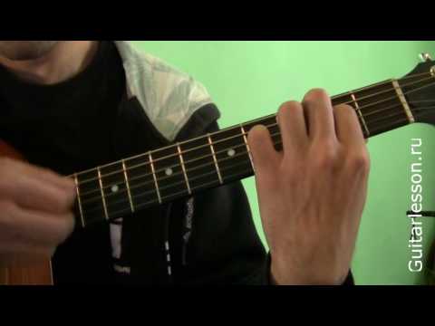 Любэ - Главное что есть ты у меня (Аккорды, урок на гитаре)