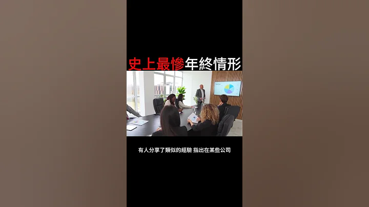 前5大券商獲利42億！年終卻只發“0.5個月” - 天天要聞