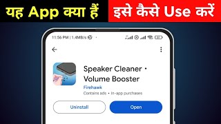 Speaker Cleaner  Volume Booster app kaise use kare | Speaker Cleaner  Volume Booster app kya hai