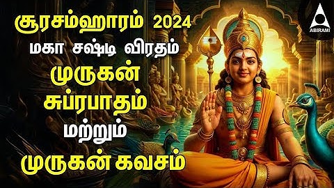 SOORASAMHARAM 2024 | MAHA SASHTI VIRATHAM  | Murugan Suprabatham & Murugan Kavasam