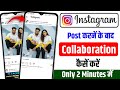 Instagram Par Collaboration Post Kaise Kare | Instagram 2 Account 1 Post | Insta Collaboration Post