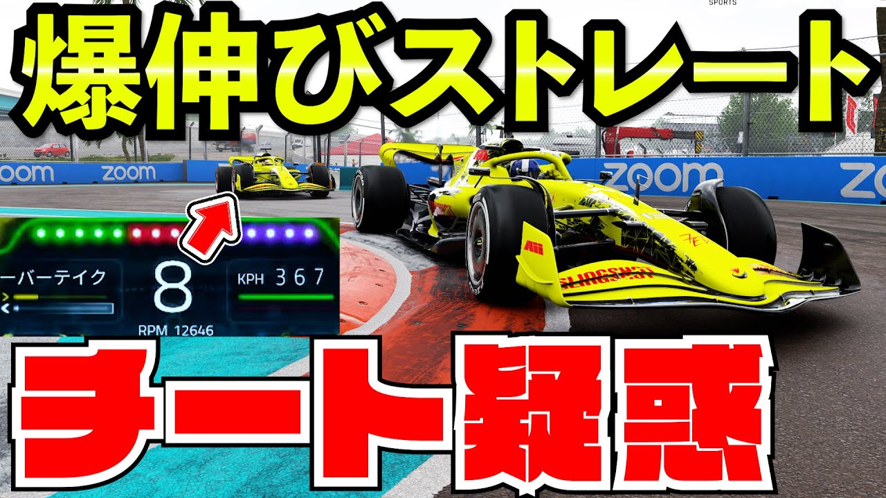 【時速●●●キロ】ありえない直線速度で他チームから不正を疑われてしまう【F1 22】【クラッシュ】【キャリア】マイアミ