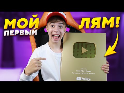 Видео: Я ЖДАЛ ЭТУ ПОСЫЛКУ ПОЛ ГОДА! ➢ Золотая кнопка YouTube!