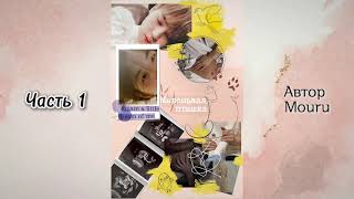 видео: Маленькая пташка | Часть 1 | Автор Mouru | Юнмины, Вигуки, Намджины картинка: Маленькая пташка | Часть 1 | Автор Mouru | Юнмины, Вигуки, Намджины