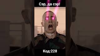 Сэр, Да Сэр! #Рек#Shorts#Youtube#Морпехи#Мем#Сэр#Ржака#Тикток#Сигма#Фильм#Фильмы#Фильмыдлявсейсемьи