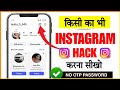 Instagram Account Hack Kaise Karen How To Hack Instagram Account In Mobile How To Hack Instagram 