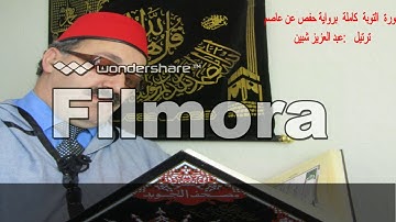 عبد العزيز شبين ترتيل سورة  التوبة   كاملة  برواية حفص عن عاصم .