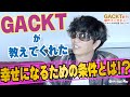【GACKTの幸福論】「当たり前じゃない」その真意とは？ GACKTが、◯ャ◯ーから◯◯が出るだけで感動！？GACKTインタビューVol.04 ＠マルタ共和国 by NORTH VILLAGE北里洋平