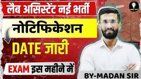 Lab Assistant नई भर्ती 2025 | Notification Date जारी | Exam इस महीने होगा | Complete Details #viral 