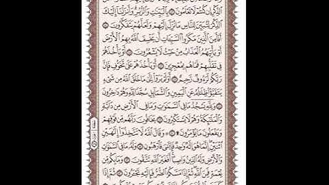 ص 272 القرآن الكريم صفحات بصوت المنشاوي نسخة الإذاعة