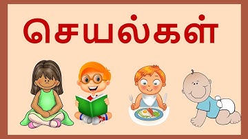 செயல்கள்  - தமிழரசி  |  Learn action word names in Tamil for Kids & children