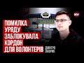 Волонтерів штрафують та арештовують вантажі через недолуге нововведення Мінсоцу – Дмитро Лаврик