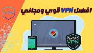 أفضل برنامج vpn مجاني 2023 | افضل برنامج vpn