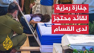 إسرائيل تعلن مقتل اللواء آساف حمامي بعد إعلان القسام احتجازه في 7 أكتوبر