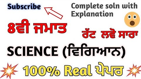 PSEB 8th Class Science September Paper 2025 | Term-1 Real Paper Fully Solved | Class 8 Science Soln