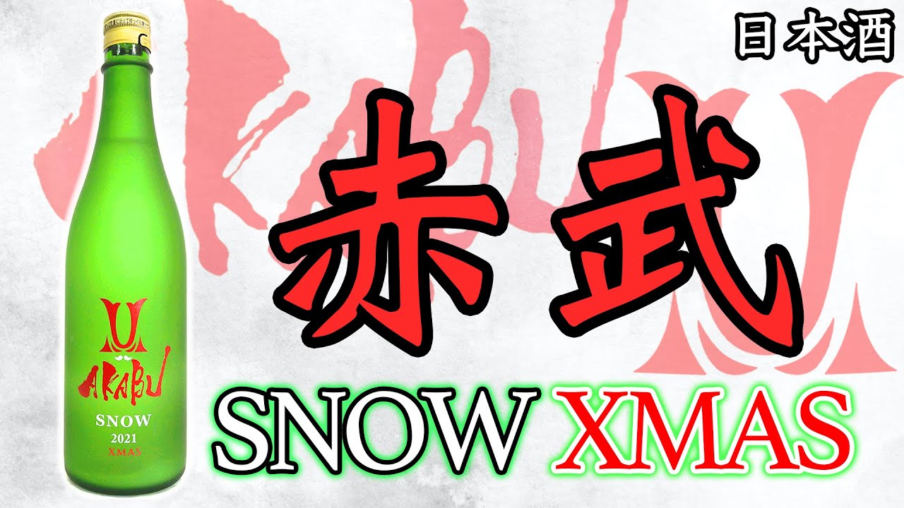 仙禽 UNITED ARROWS 雪だるま 赤武  XMAS 2本セット 仙禽（せんきん）×UNITED ARROWS UA雪だるま 720ml