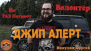 Автоволонтеры России. 1 серия