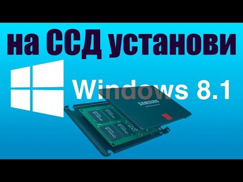Установка Windows 8.1 на SSD диск