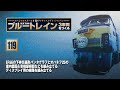 ブルートレイン 3車両をつくる 組み立てガイド119 - YouTube