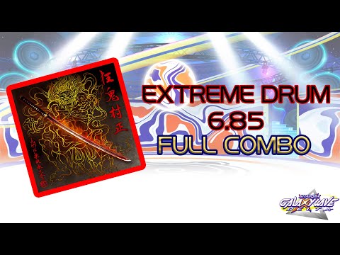 【GITADORA GALAXY WAVE DELTA】狂鬼村正 EXTREME DRUM FULL COMBO