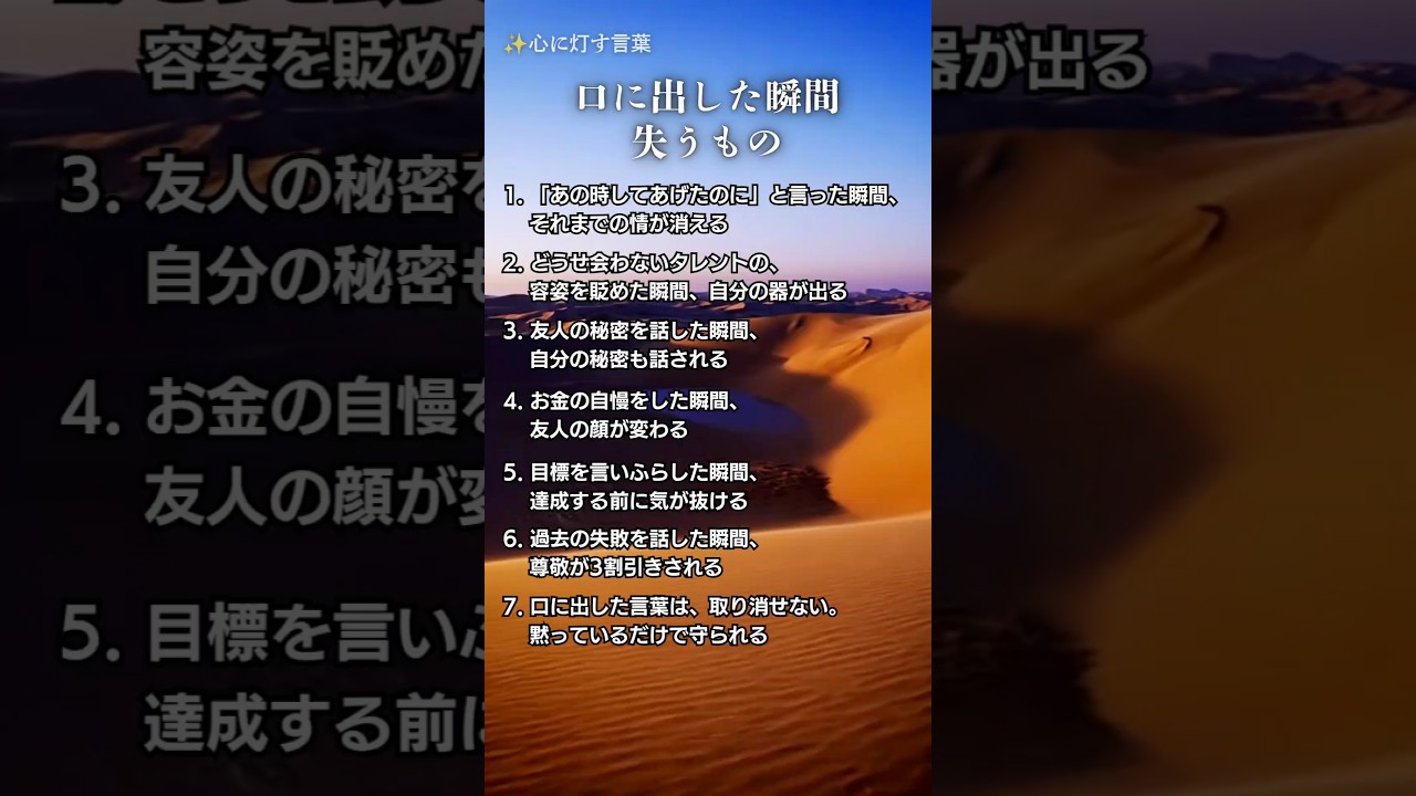 年を取ってわかった、口に出した瞬間に失うもの #言葉 #人間関係 #後悔 #年を取って気づくこと #信頼 #心に灯す言葉