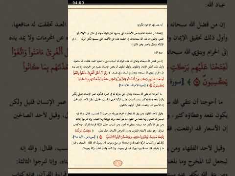 خطبة الجمعة عنوانها الاسباب التي تجلب البركة