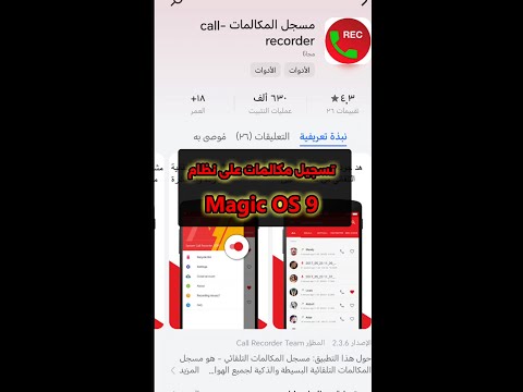 تطبيق تسجيل مكالمات هاتف هونور 9 بنظام  9