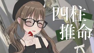 【 勉強 】　~四柱推命~ 干支でわかる性格　60/6…