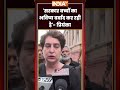 'सरकार बच्चों का भविष्य बर्बाद कर रही है'- #priyankagandhi #congress #jantarmantarprotest