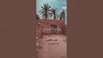 القارئ ظفر القليب. #قران#تلاوات