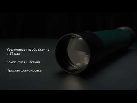 Видео: Зрительная труба Levenhuk LabZZ S5 12x30
