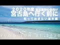 宮古島旅行前に知っておきたい３つのこと