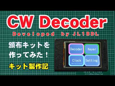 Building the CW Decoder Kit (by JL1BDL)! [Kit Build Journal]