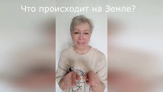 Whats Happening On Earth? Regressologist Session