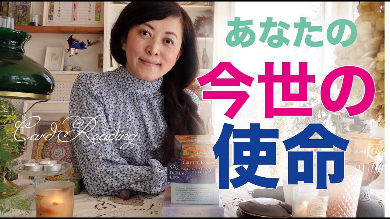 一枚選んでね🔮 💫🌠あなたの今世の使命とは？！🌠💫 宇宙語 カードリーディング 八ヶ岳の魔女メイ