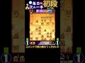 動画で毎日次の一手 865