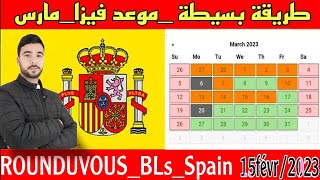 حجز موعد فيزا إسبانيا?? 2023|| باستعمال  الهاتف فقط  #bls #visa #morocco